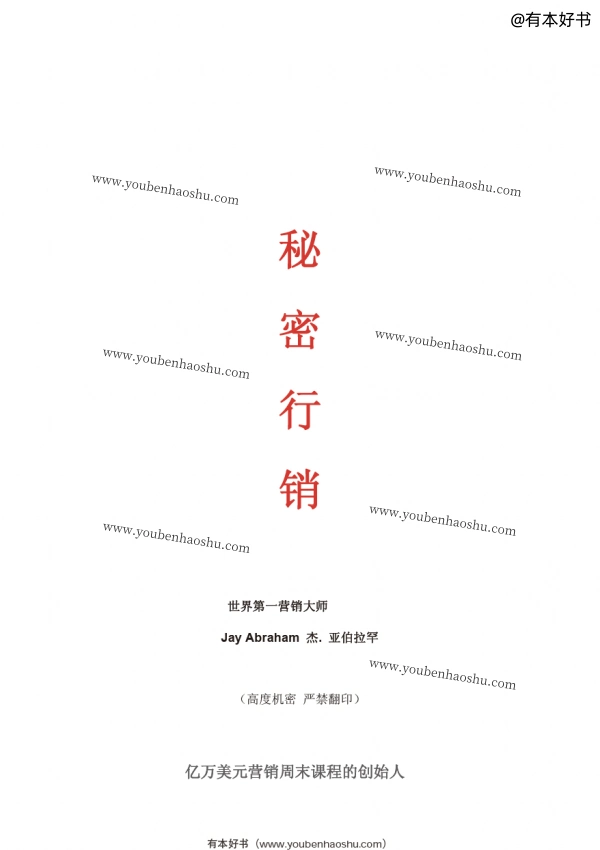 秘密行销.pdf