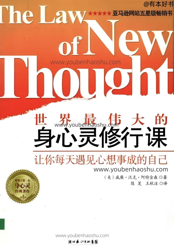 世界最伟大的身心灵修行课.pdf