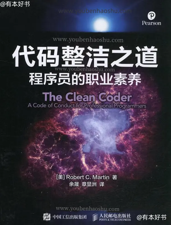 代码整洁之道.pdf